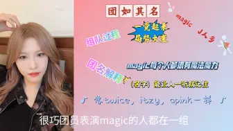 Download Video: 【GNZ48】组队过程一觉起来局势大变，magic大家都很有想法，六人J人多，这个组合让人看起来很温馨