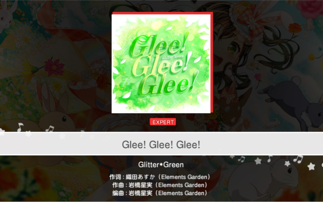 bang dream glitter*green歌曲glee!glee!glee! 难度expert25