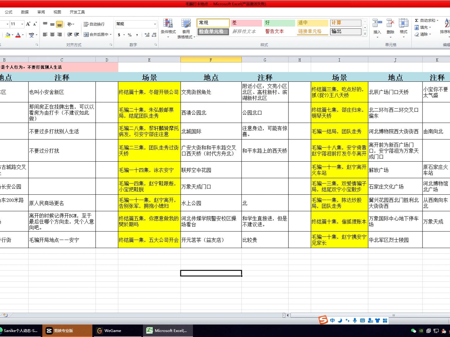 毛骗打卡部分地点哔哩哔哩bilibili