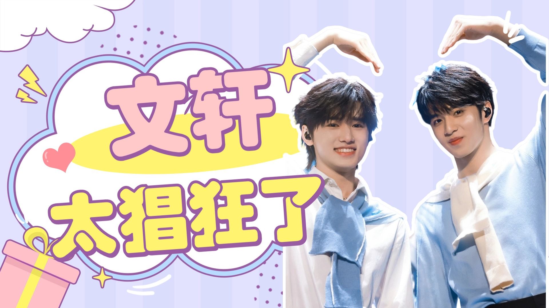 文轩糖点暴击,盘点"绝世枭雄"的超甜日常,同床共枕搂搂抱抱什么的是