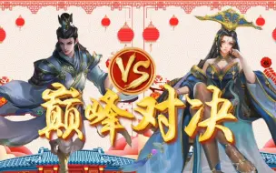 Download Video: 挑战者出现了！-萧然焉许劭vs贴吧路人郭照