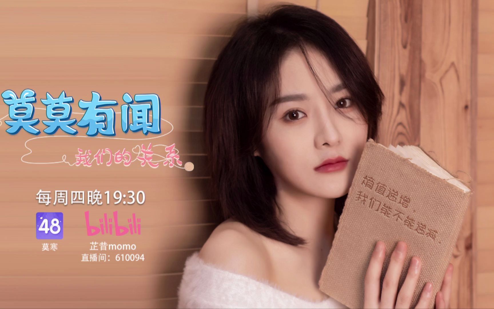 【snh48】《莫莫有闻》何去何从 (2022-04-21)