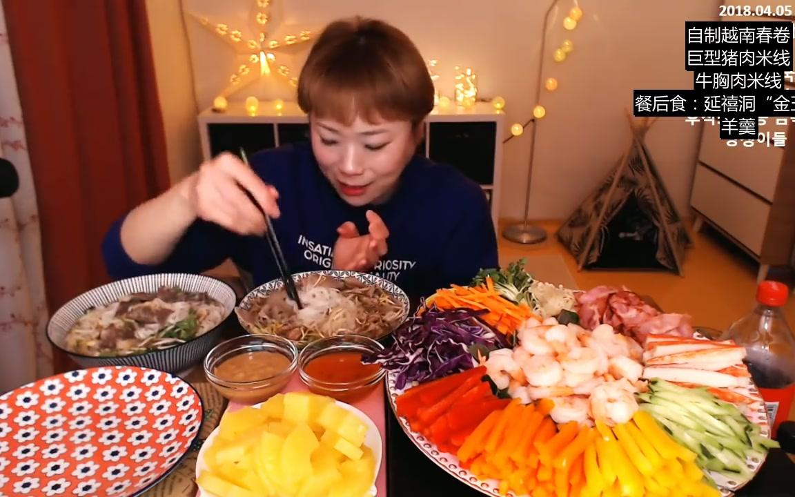 挑食的新姐中字吃到崩溃最后的直播越南春卷越南米线20180405