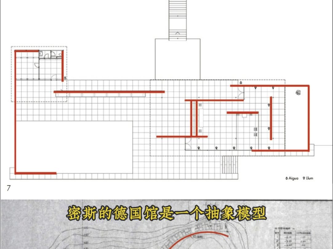 【普遍怀疑】冯纪忠与密斯的致敬与超越哔哩哔哩bilibili