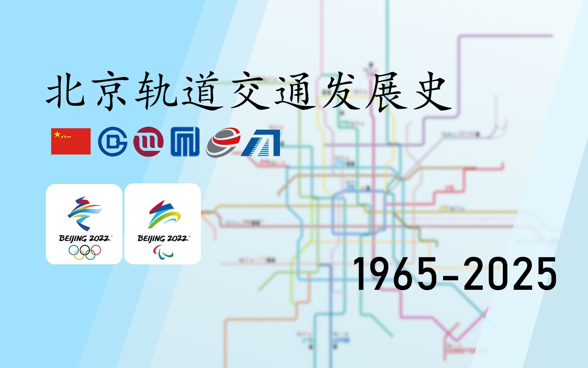 中国地铁发展史图片