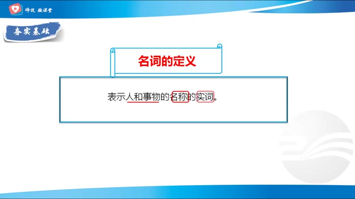 [图]中考语文——初中语文基础知识积累与应用