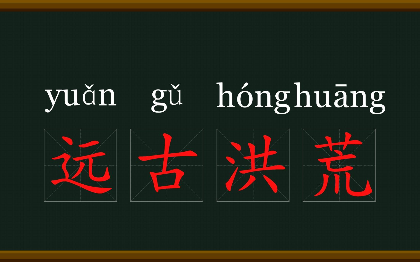 [图]2-中华字经-地理