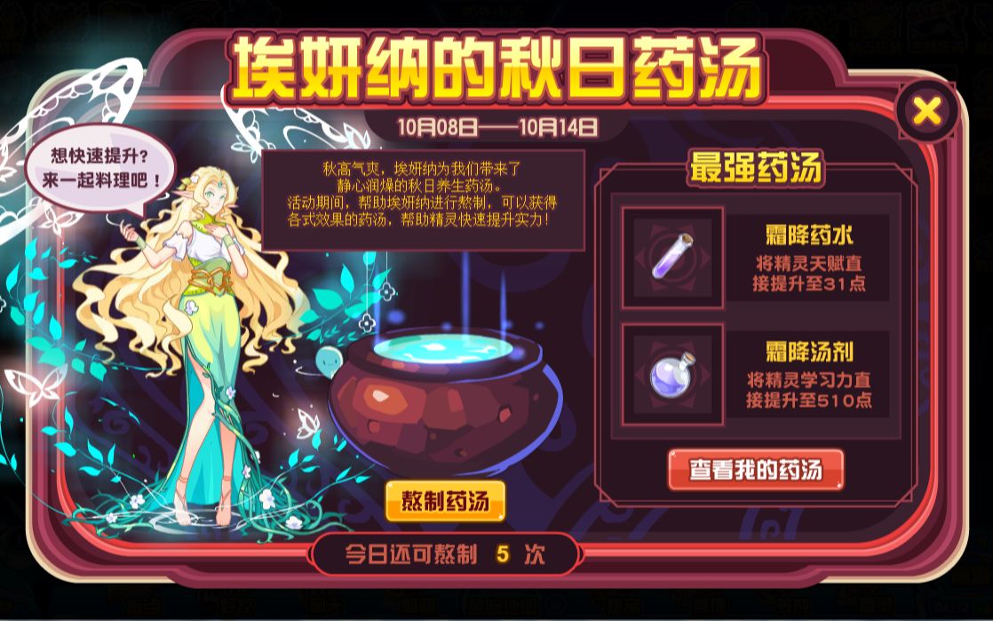 【赛尔号】埃妍纳的秋日药汤/免费福利/10月8日更新