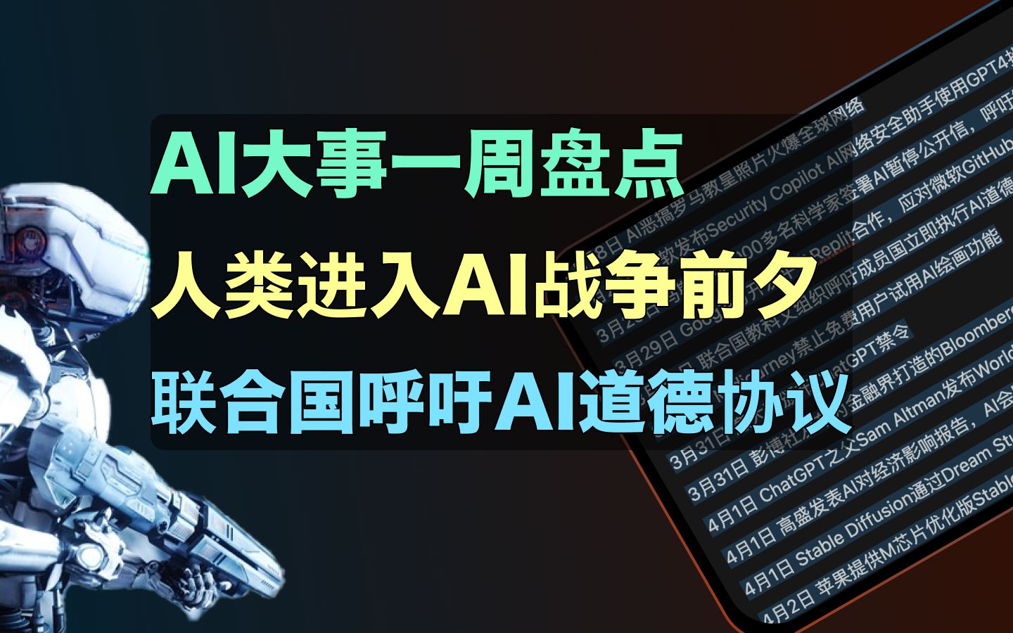 盘点本周AI大事件(4月2日)|人类已进入AI战争前夕哔哩哔哩bilibili