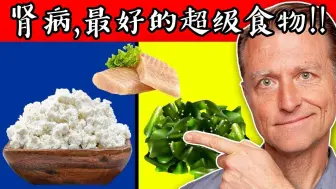 Video herunterladen: 肾病，最好的超级食物！ 自然疗法，伯格医生dr berg