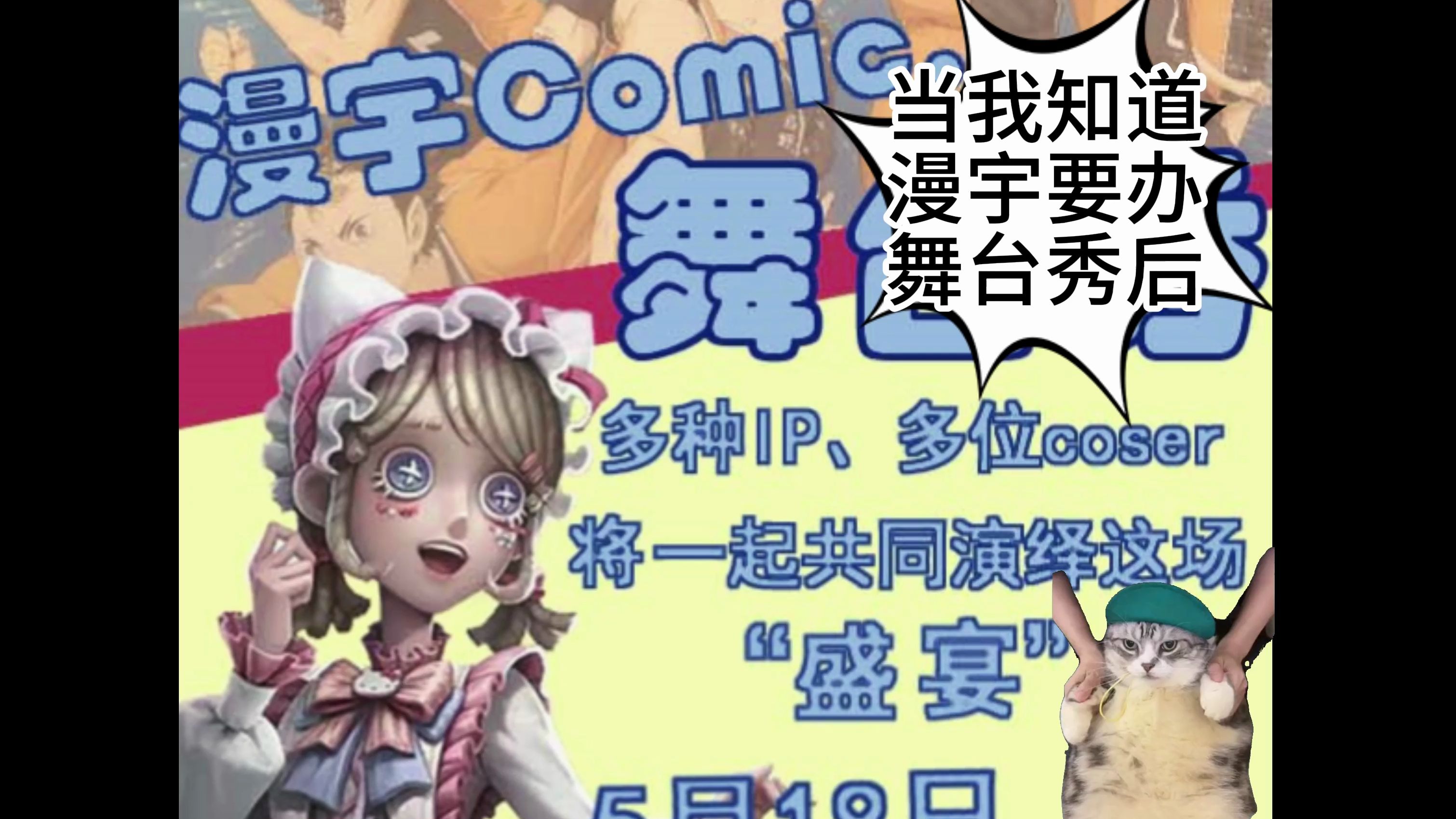 [图]这个学校居然有全年龄覆盖的二次元舞台演绎？怀化学院漫宇Comic协会第一届“影绘佳期人皆熹”特色表演活动成功举办！