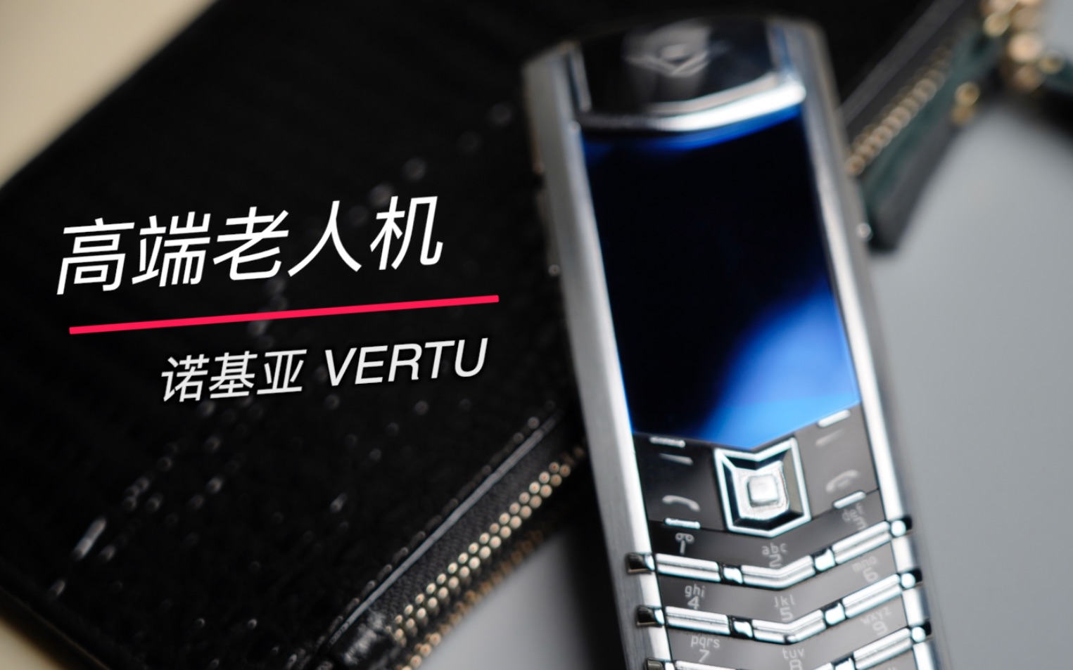 诺基亚 VERTU 不读卡维修案例艾奥科技哔哩哔哩bilibili