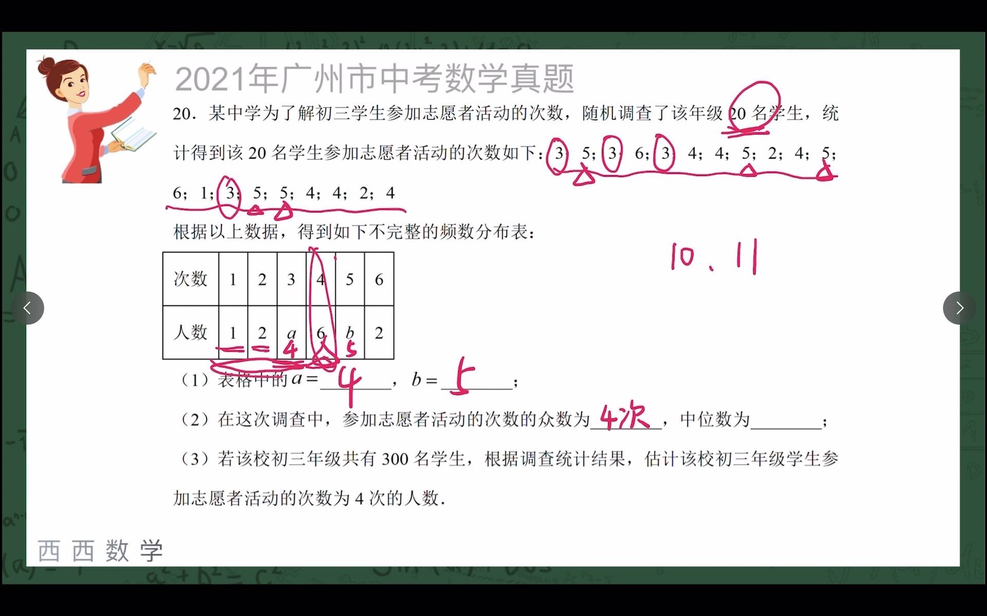 2021年广州市中考数学真题系列第20题统计哔哩哔哩bilibili