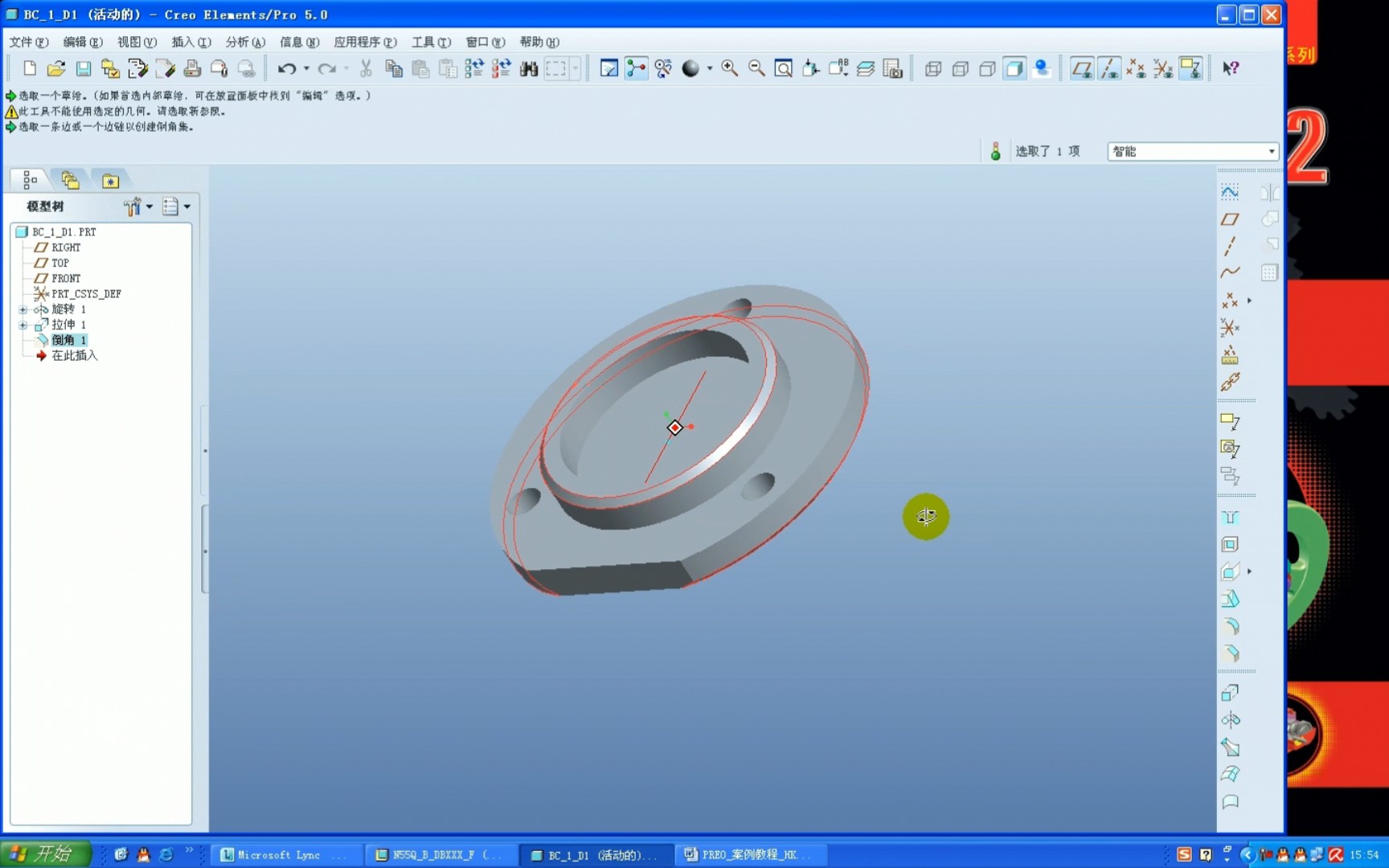 proe 5.0 軸承蓋零件建模