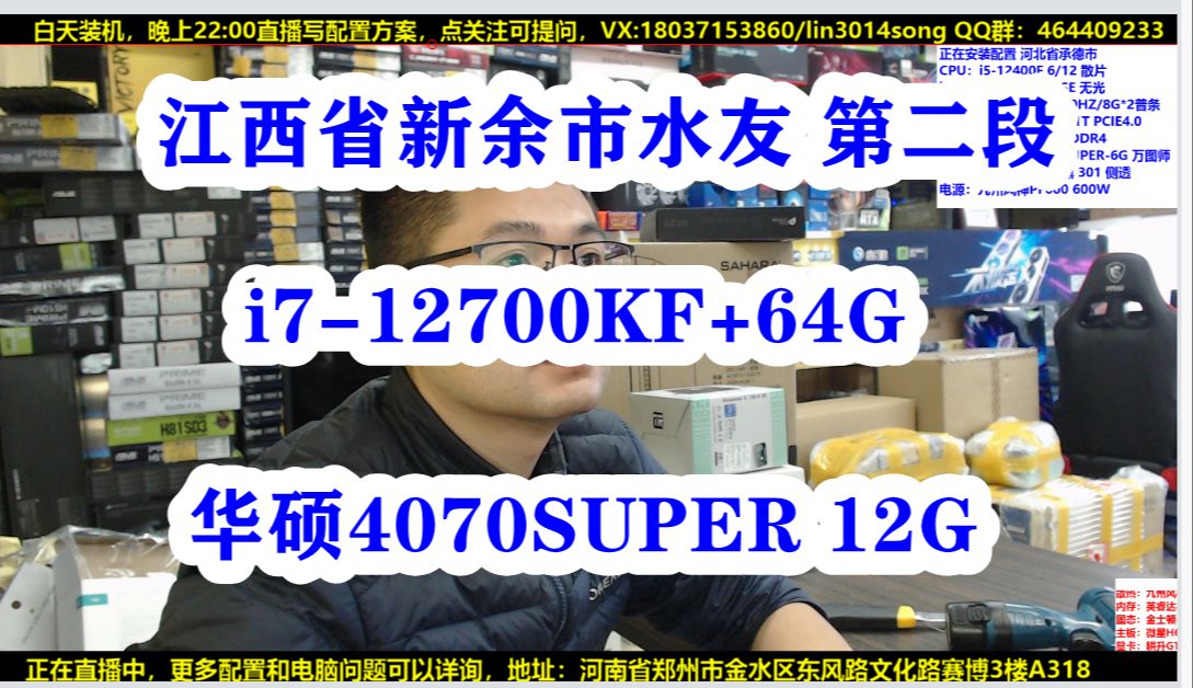 江西省新余市水友装机视频第二段 i712700KF+64G+RTX4070SUPER 12G哔哩哔哩bilibili