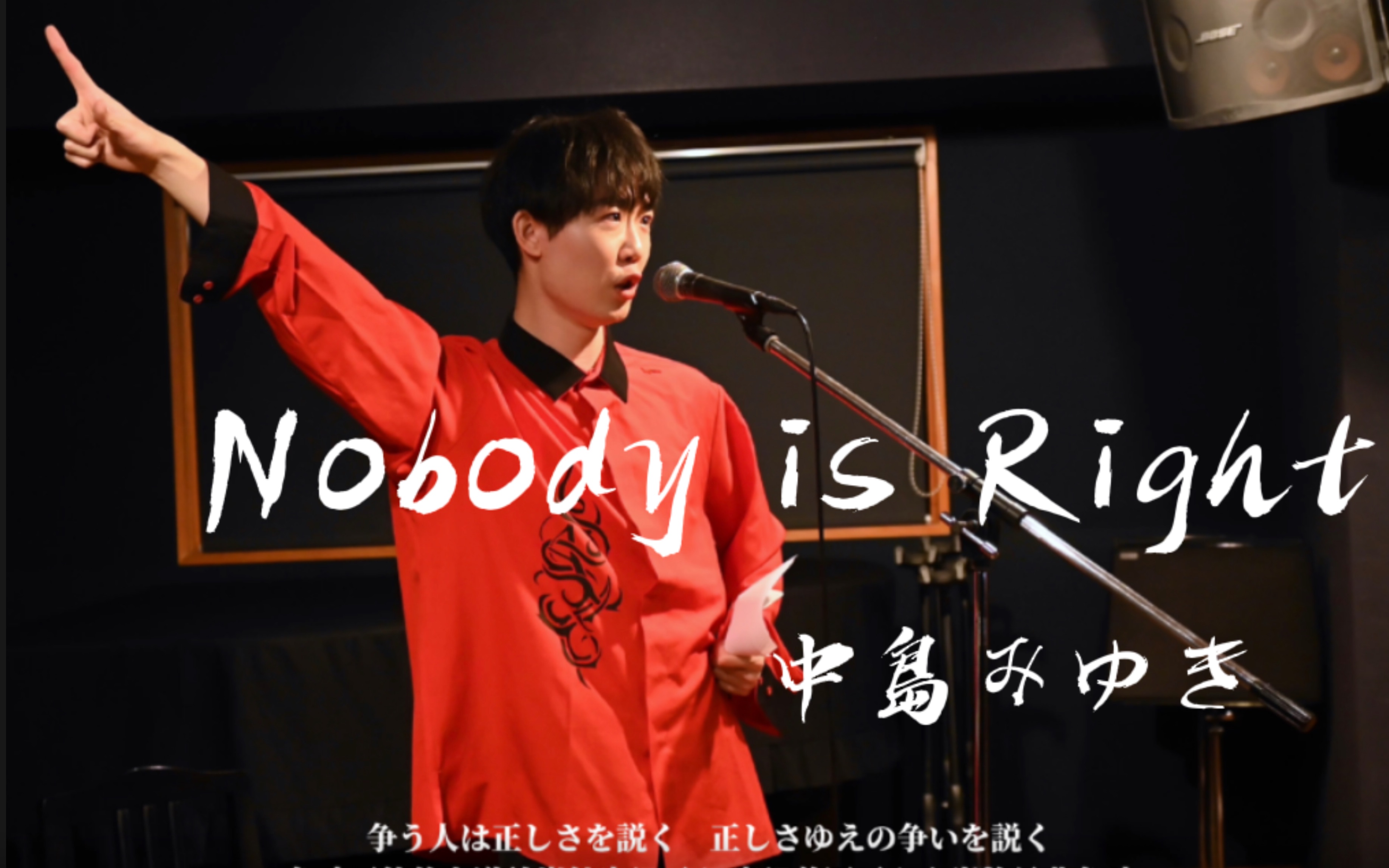 [图]像素级复刻中岛美雪又一经典现场 Nobody is Right 中岛美雪live