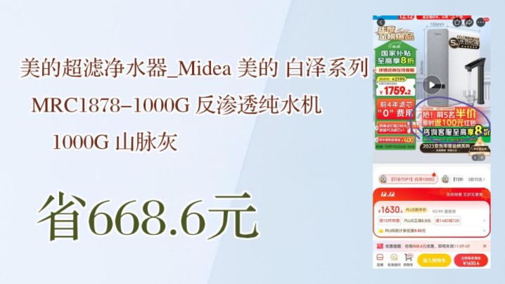 【省668.6元】美的超滤净水器Midea 美的 白泽系列 MRC18781000G 反渗透纯水机 1000G 山脉灰哔哩哔哩bilibili