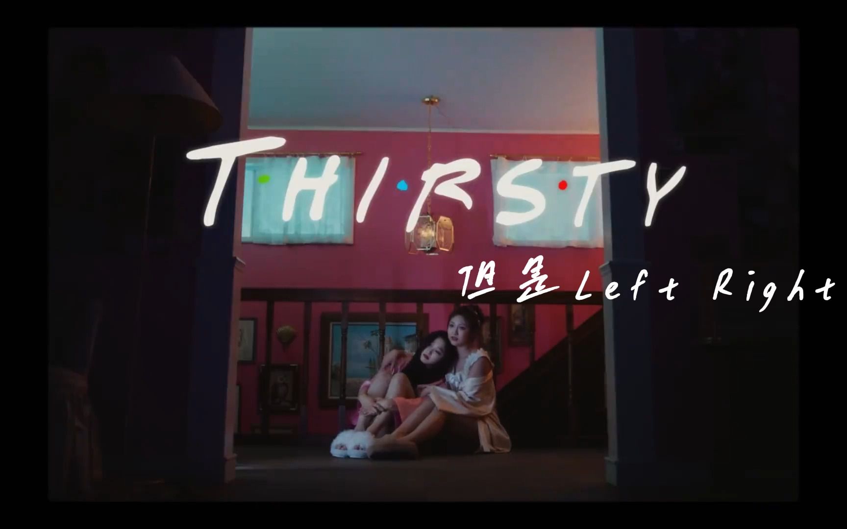 [图]Thirsty但是Left Right的伴奏