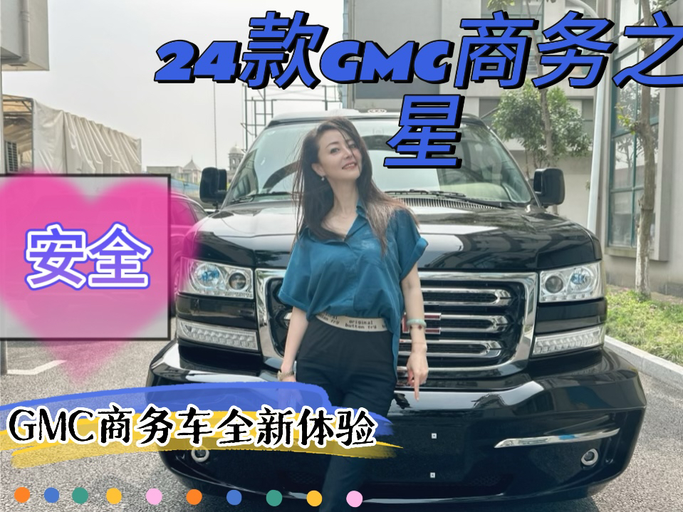 熹熹公主:重磅介绍GMC商务车!GMC商务之星七座现车,大排量4.3V6平顶高顶接受预定,新增白色,迈阿密棕豪华出行哔哩哔哩bilibili