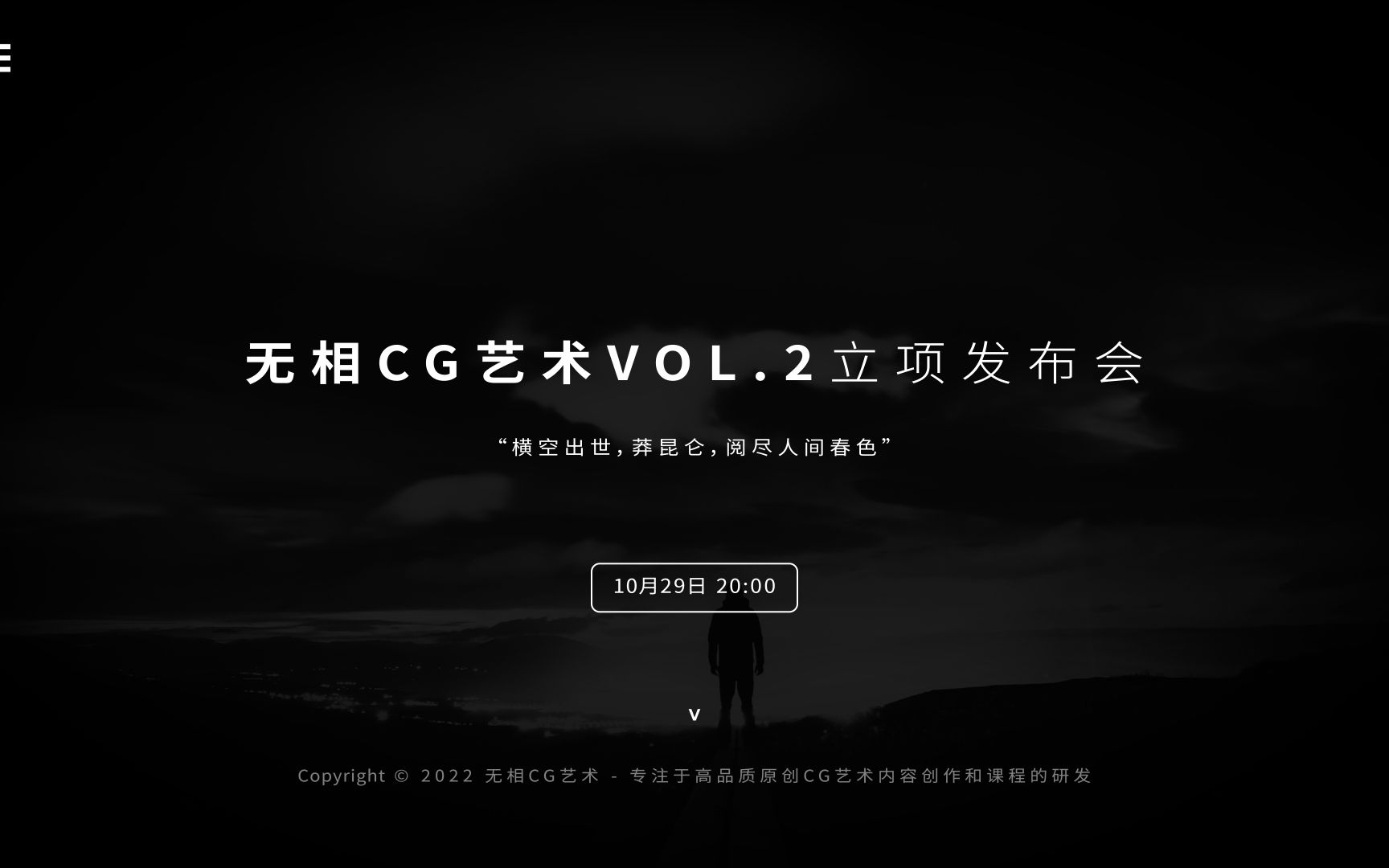 【重要通知】无相CG艺术VOL.2立项发布会&我创办无相CG的初衷哔哩哔哩bilibili