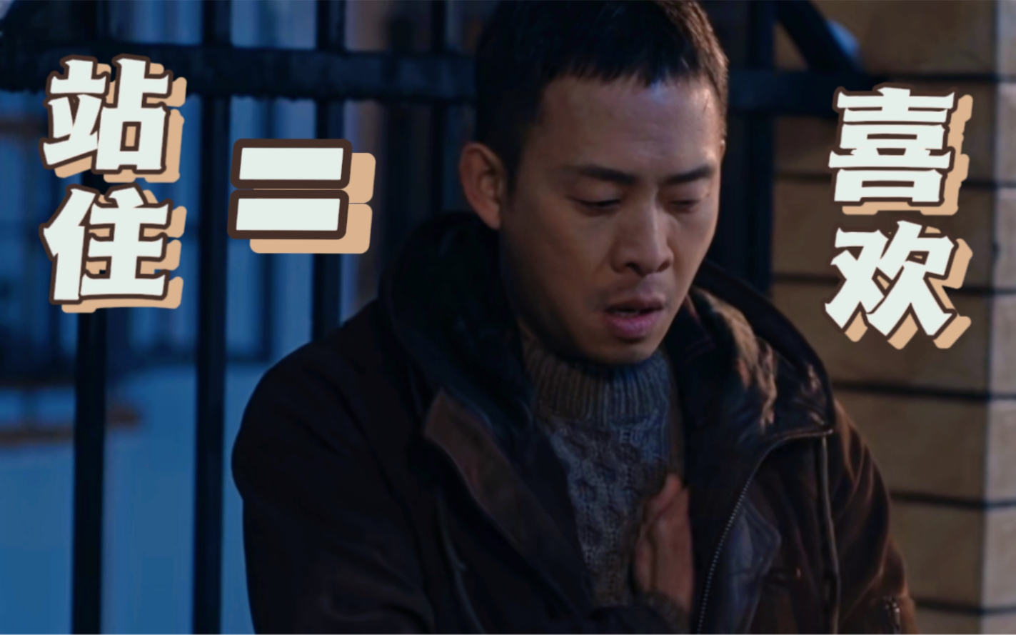 站住!纯爱战神表白啦!卫国平终于表白聂小雨啦!|张译*陈雨锶