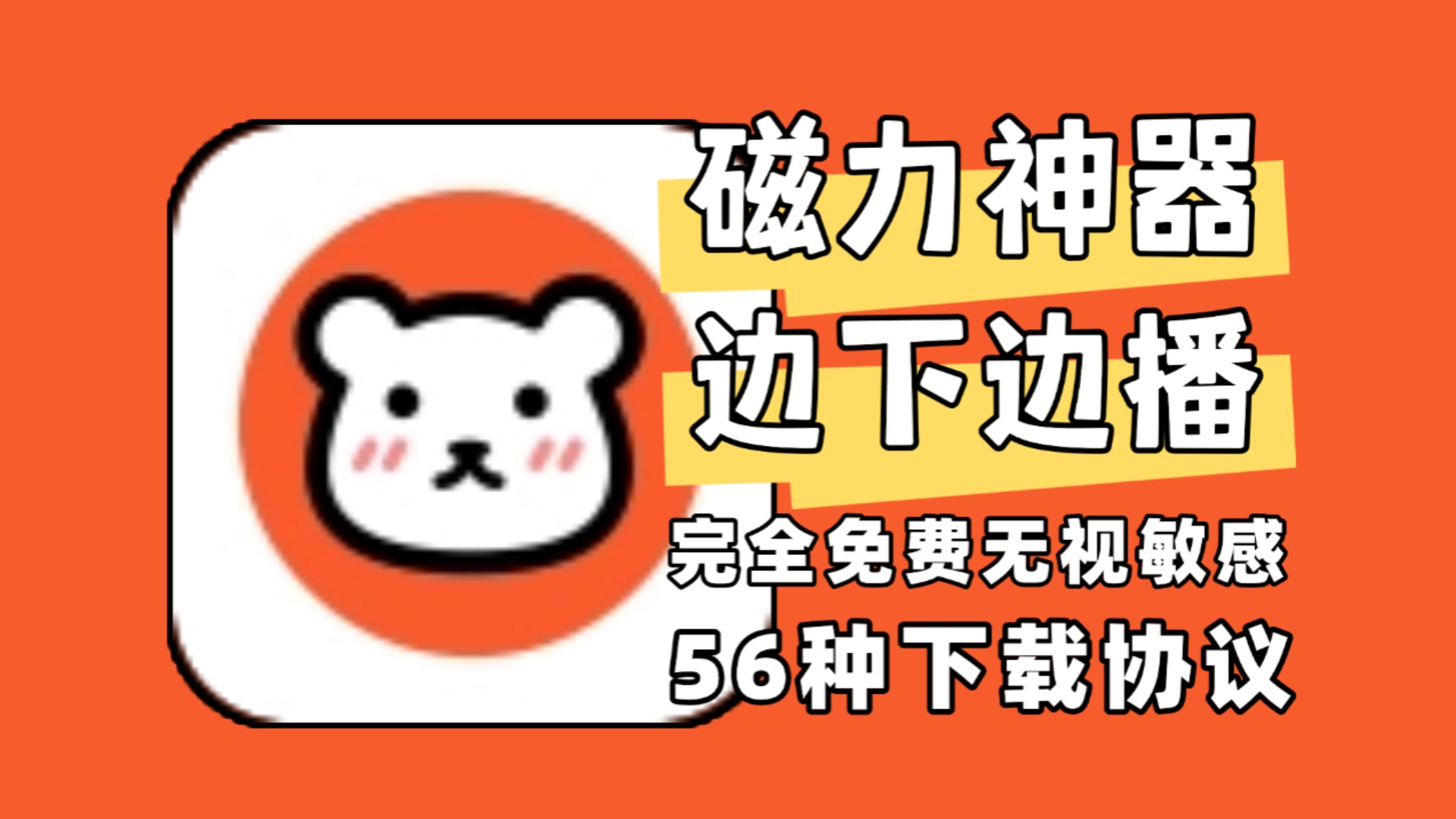搜索引擎磁力神器=2021年可用,好用的磁力搜索引擎