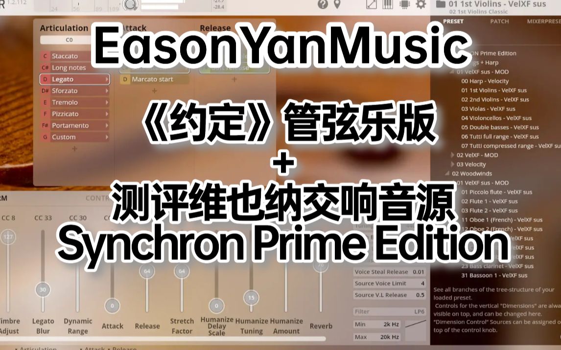 《约定》管弦乐改编+详细测评Synchron Prime Edition(VSL招牌管弦乐音源的入门版)哔哩哔哩bilibili