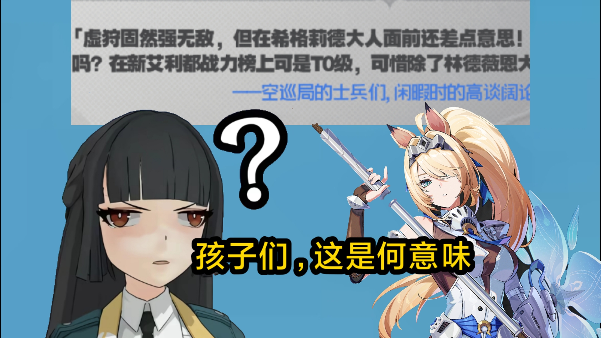 孩子们，虚狩在希格莉德面前还差点意思