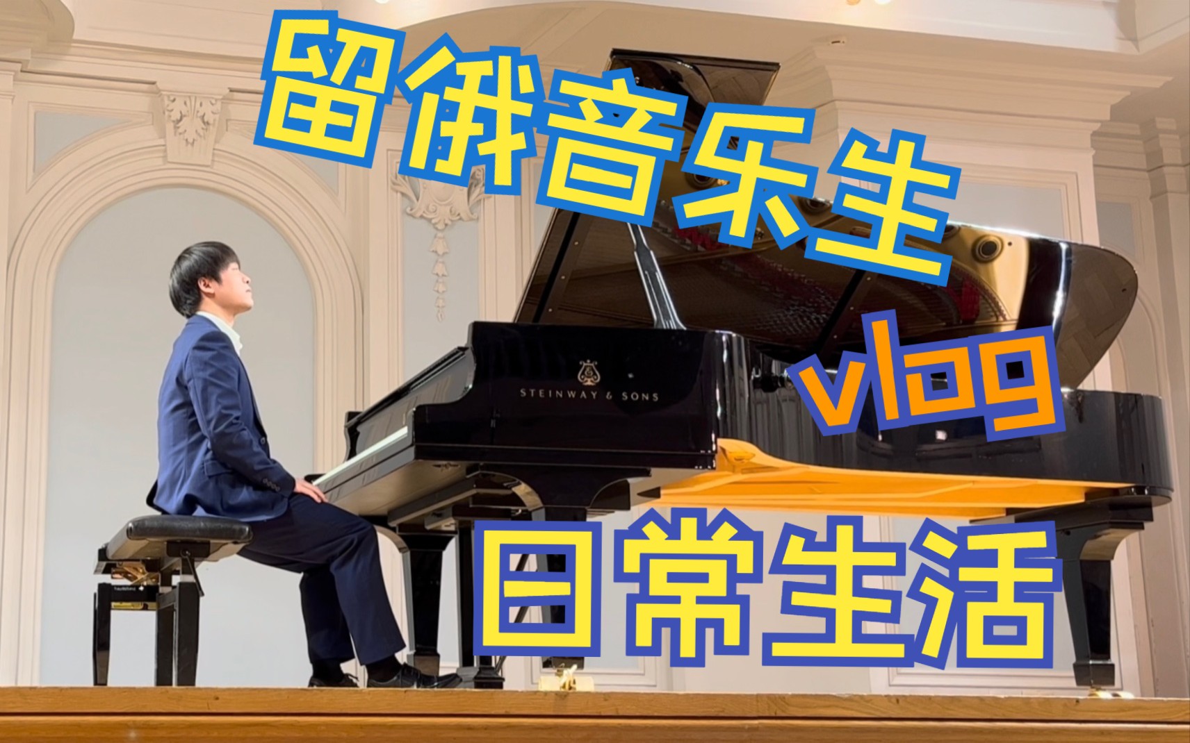 [图]莫扎特《F大调钢琴奏鸣曲》K332（第一乐章）梁珂瑞/演奏