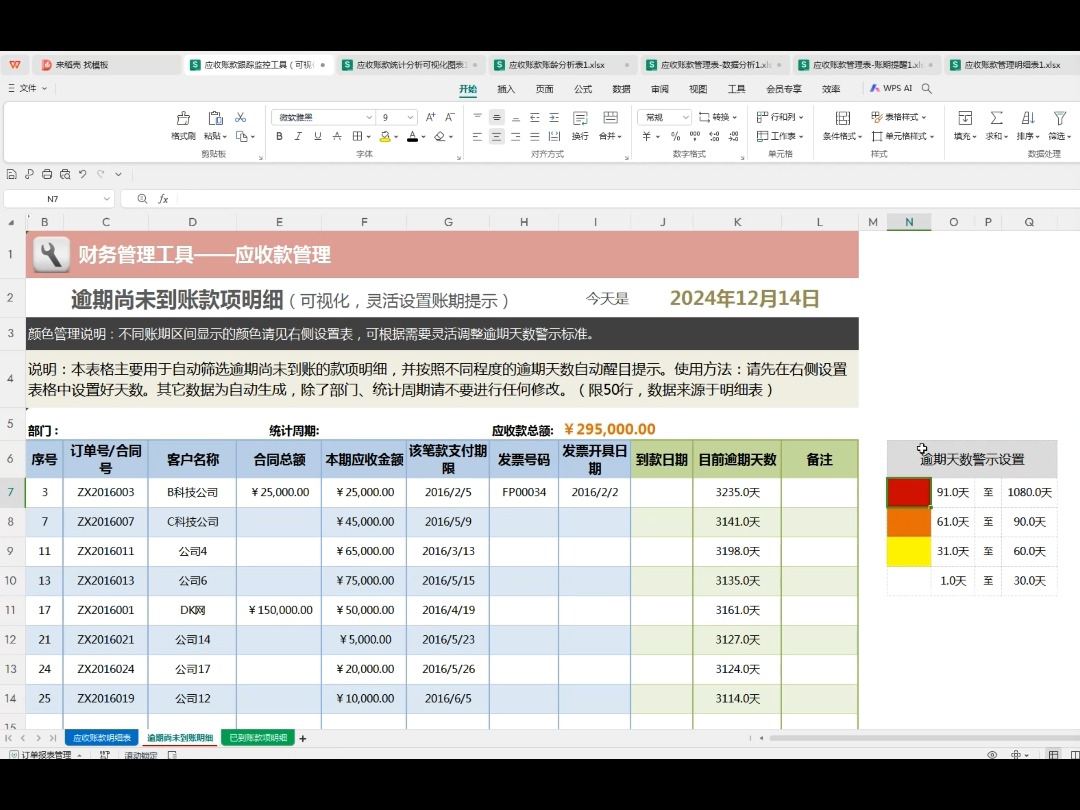 第二十练.身为会计,应收账款这样做,轻松掌握公司账务情况,老板再也不会催!哔哩哔哩bilibili