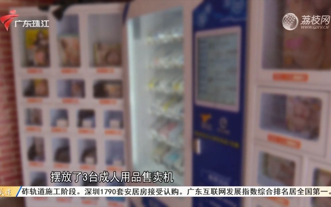 【粤语新闻】广州番禺一小学旁新开成人用品店 有学生称进去过哔哩哔哩bilibili