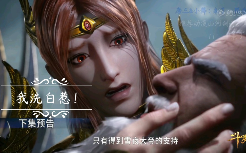 【斗罗大陆】 第155集预告_哔哩哔哩 (゜-゜)つロ 干杯~-bilibili
