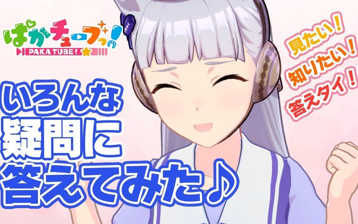 pakatube 23集 赛马娘官方虚拟主播vtuber 黄金船剧场