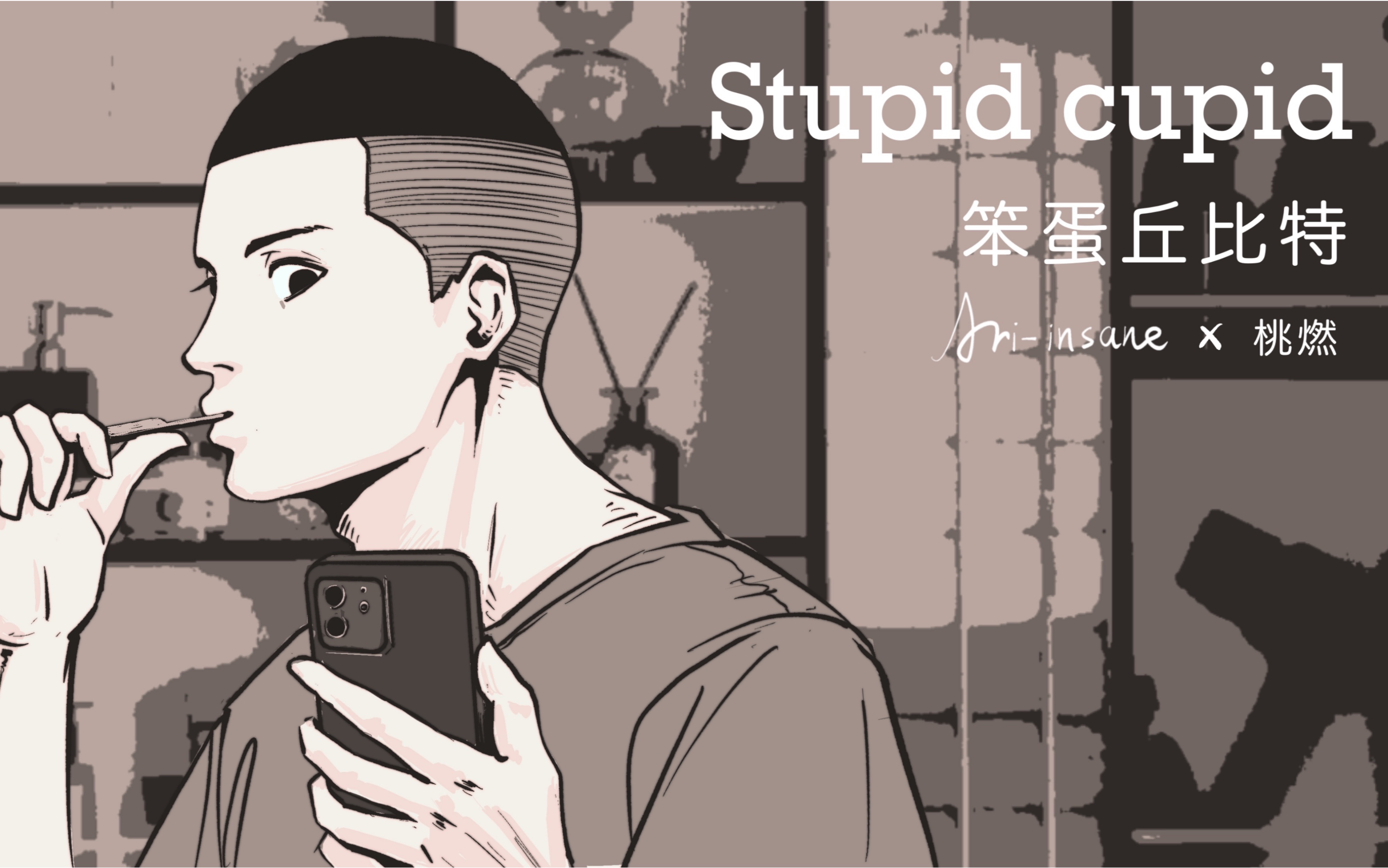 [图]【SD｜泽良手书】笨蛋丘比特 Stupid Cupid