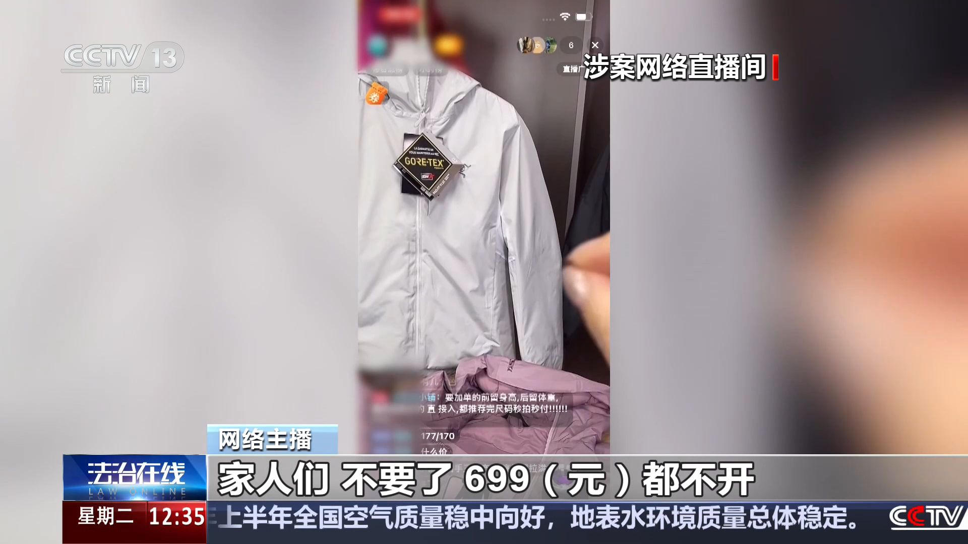 法治在线丨“不提名字就没事”？直播间隐晦售假仍属侵权