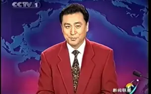 Tải video: 2002年除夕之夜的《新闻联播》对2002年中央电视台春节联欢晚会的报道。（2002.02.11）