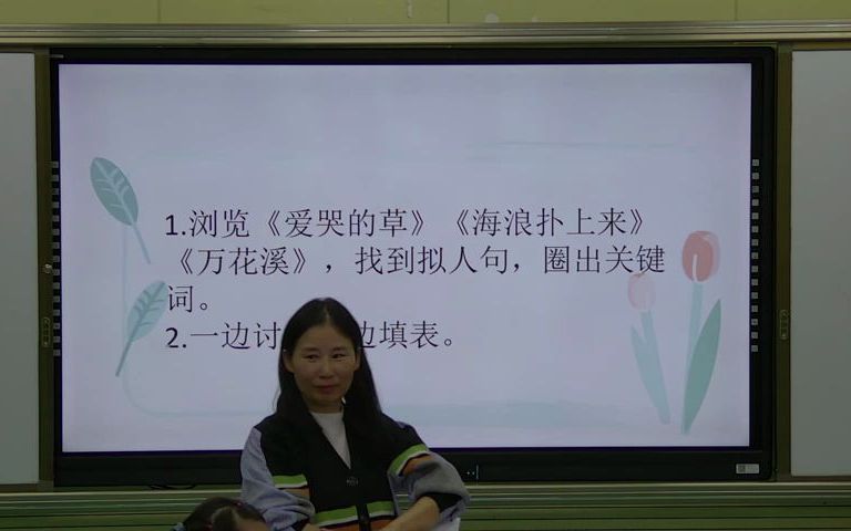 [图]330统编版教材小学语文三年级《拟人，真有意思》优质课公开课教学视频+课件+教案(00h28m20s-00h35m25s)