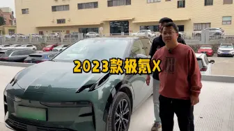 Video herunterladen: 新来的评估师又收了台奇怪的极氪X，还有这么多花里胡哨的配置？