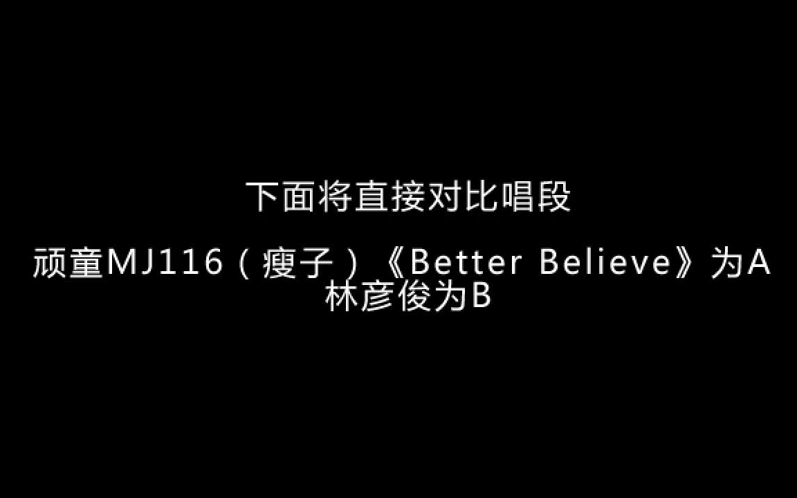 [图]【对比】偶像练习生林彦俊RAP部分VS顽童MJ16瘦子&Hangzoo作品