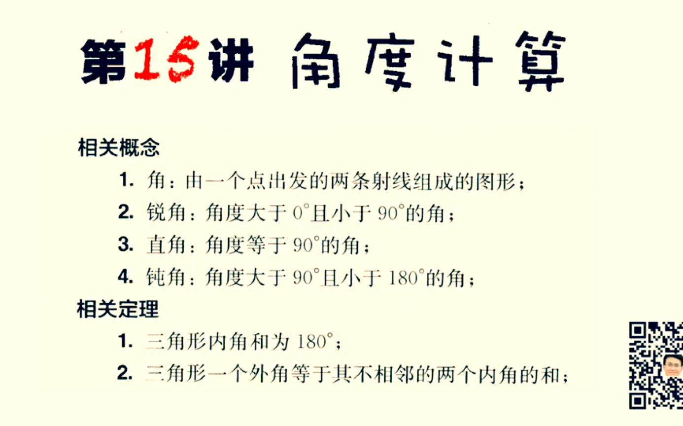wangao角度计算