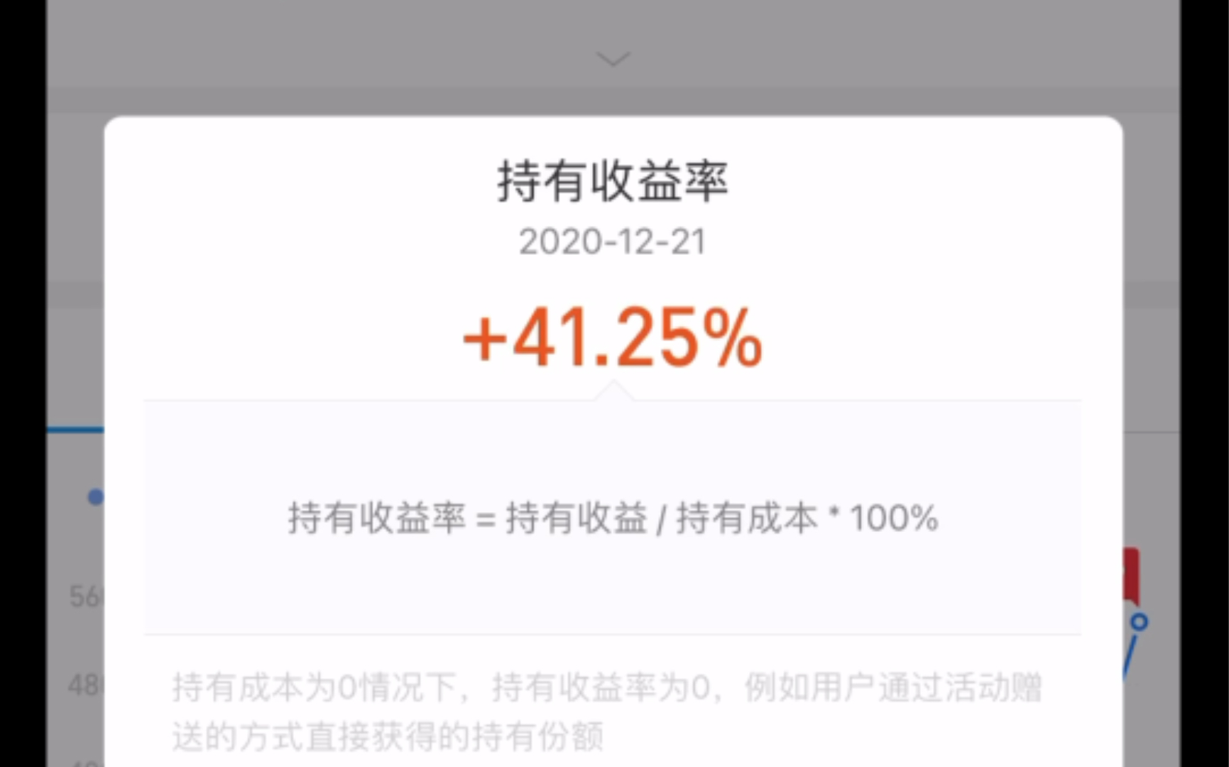 20201221定投基金6个月 赚40% 这收益算得上高了吧哔哩哔哩bilibili