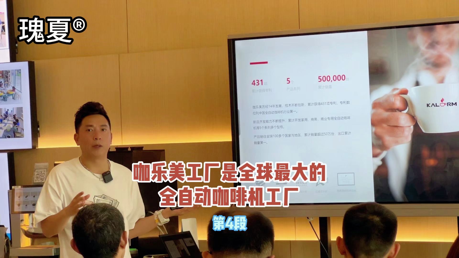 咖乐美工厂#咖乐美西区技术交流会