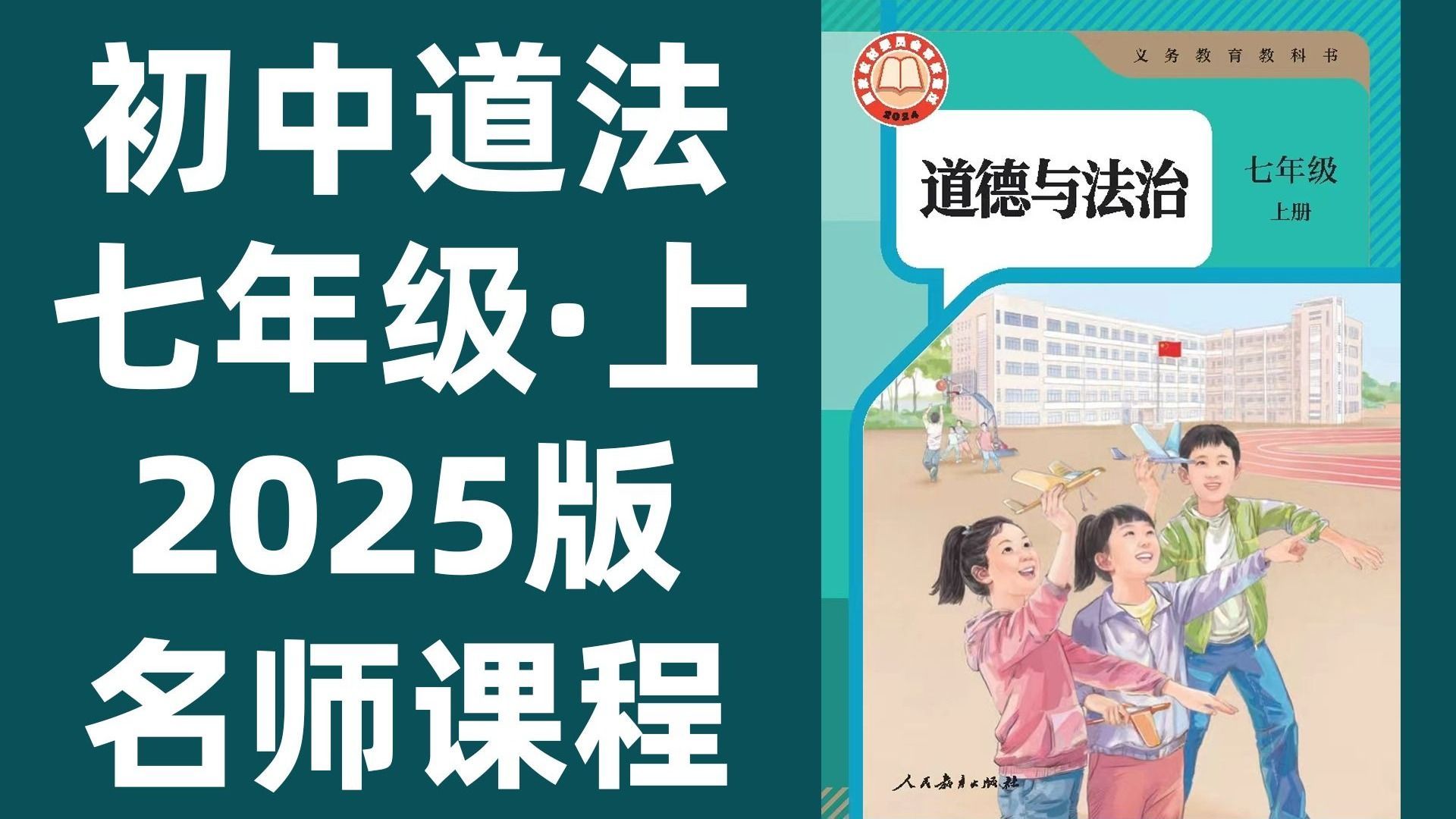 关于小升初道德与法治热点视频(2025)的信息 关于小升初道德与法治热点视频(2025)的信息