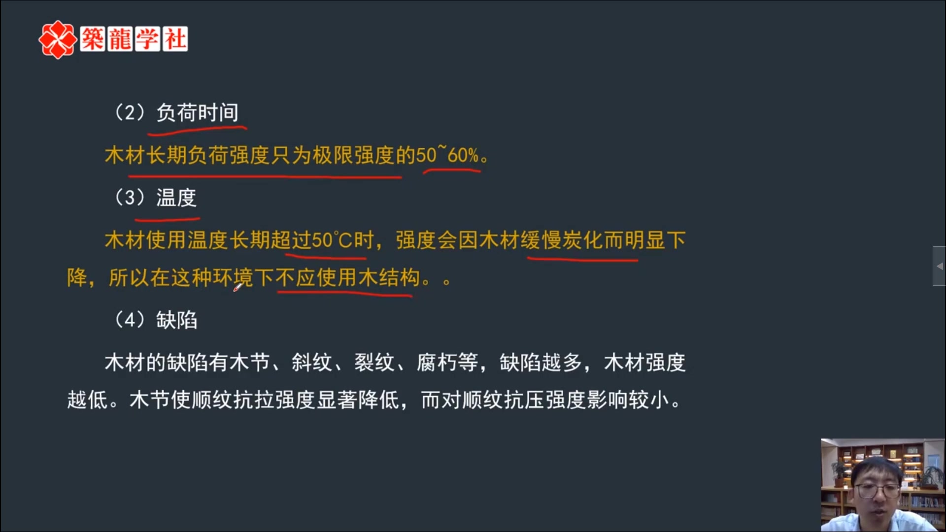 [图]【高清全集】2023二级建筑师-建筑设计、材料与构造-ZL-精品课