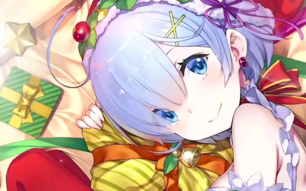 圣诞雷姆锵锵你们的老婆