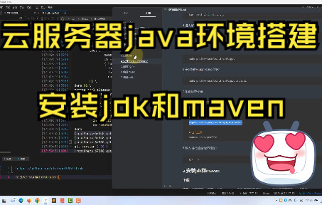 云服务器java环境搭建一条龙(3)——安装jdk和maven哔哩哔哩bilibili