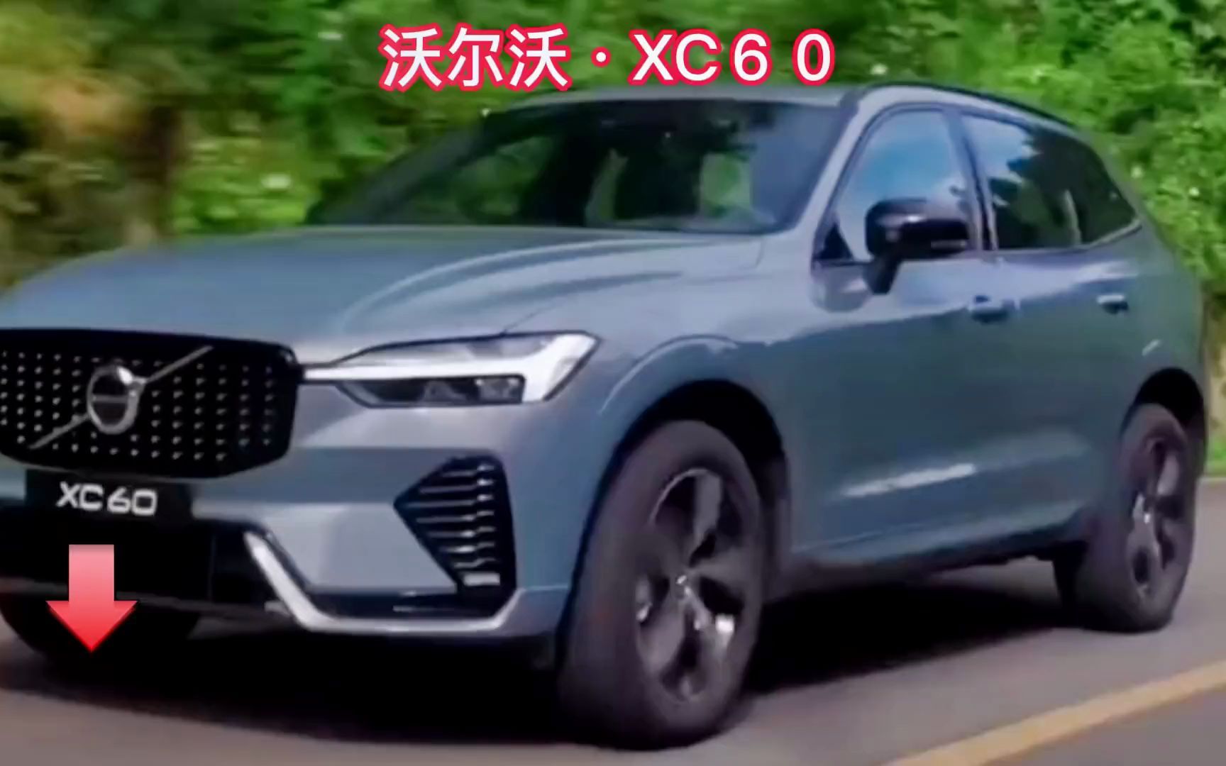 2022款沃尔沃XC60 落地价参考与用车成本分析哔哩哔哩bilibili