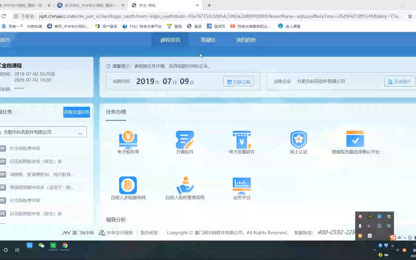 企业所得税纳税申报哔哩哔哩bilibili