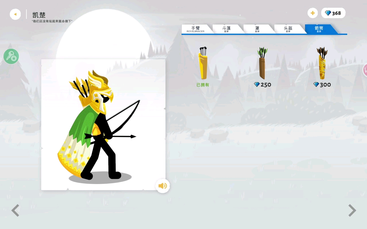 用修改器改出来的几个破皮肤火柴人战争