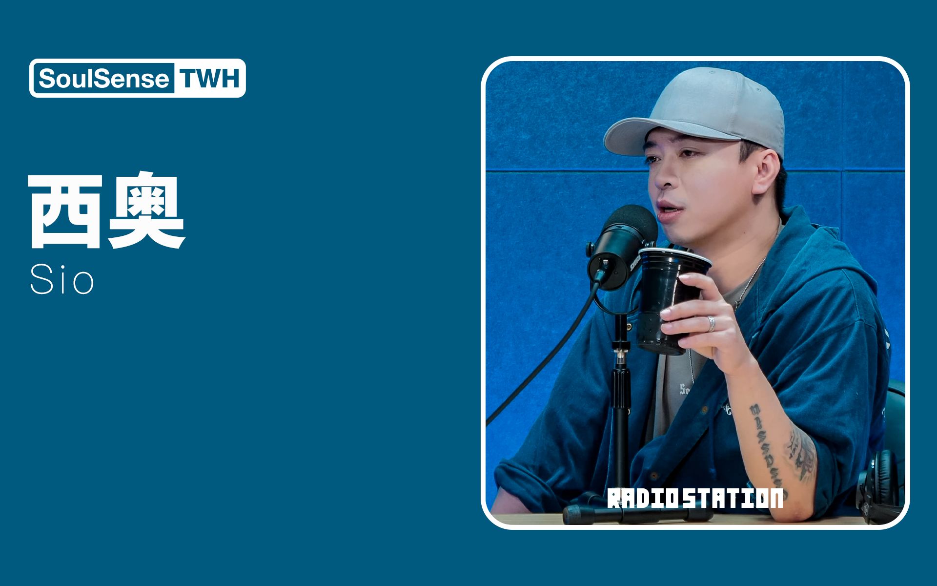 【西奥sio】"市场不管我们的时候 可能我们会回归到音乐本身"| soul